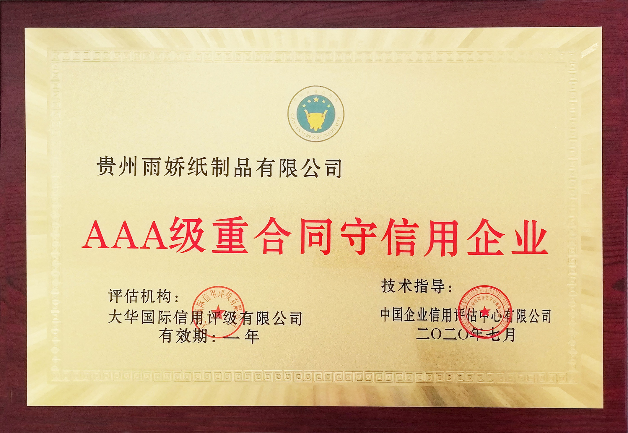 AAA級(jí)重合同守信用企業(yè) AAA級(jí)重合同守信用企業(yè)