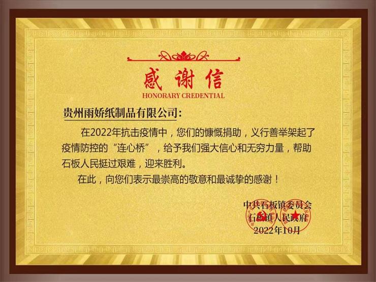 疫情捐贈(zèng)感謝信 疫情捐贈(zèng)感謝信