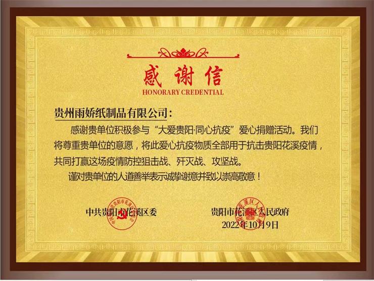 疫情捐贈(zèng)感謝信 疫情捐贈(zèng)感謝信